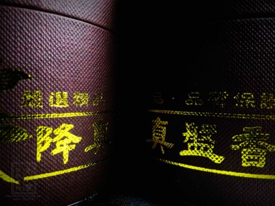 佛具店-正海南降真香 / 小盤香4小時