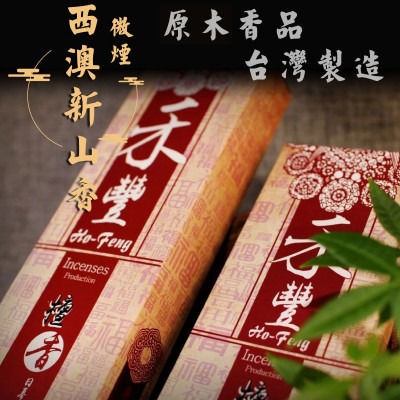微煙西澳新山檀香(十斤裝)