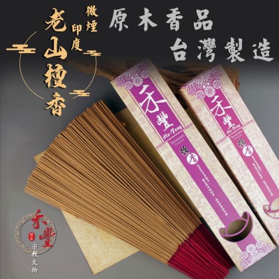 微煙印度老山檀香(十斤裝)