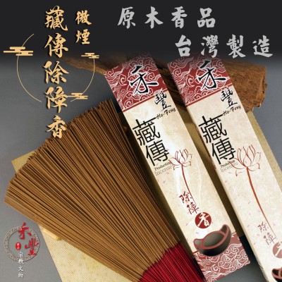 微煙藏傳除障香(十斤裝)