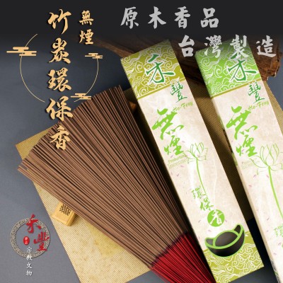 無煙竹炭環保香(十斤裝)