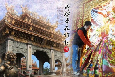 竹林山觀音寺/訂製神像安置