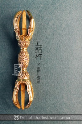 五鈷杵/脫蠟製/15.6CM