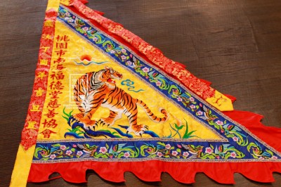 【 福德堂 / 單虎旗 】三角旗作品。鑑賞