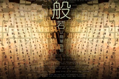 【 般若波羅蜜多心經 】作品。鑑賞 / 5尺6 * 3尺6高