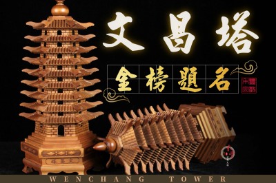 桃木文昌塔｜24CM｜桃木文昌塔擺件｜