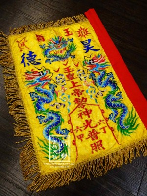 【 玉皇上帝 / 勒令 】四角令旗作品。鑑賞