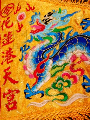 【 彰化南瑤宮。天上聖母 / 龍鳳 】三角令旗作品。鑑賞
