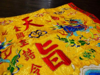 【 養晦堂 / 玉虛子宸 】天旨作品。鑑賞