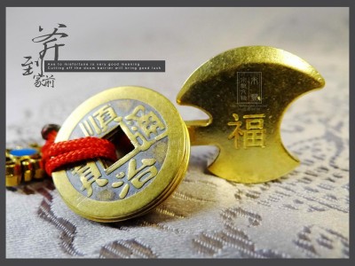 黃銅斧頭-五帝錢 / 鑰匙圈吊飾