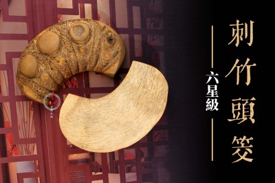台灣刺竹聖筊（六星 大尺寸）｜23.4公分｜竹頭筊｜