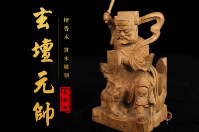 3吋6檀香木系列｜玄壇元帥
