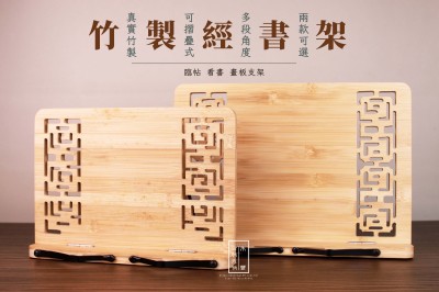 竹製經書架｜大款｜素面