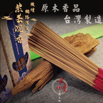微煙紫芸沉香(1斤裝)