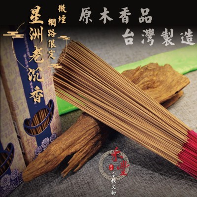 微煙星洲老沉香(1斤裝)