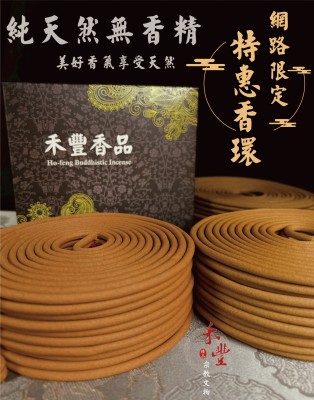 星洲水沉(24小時香環)